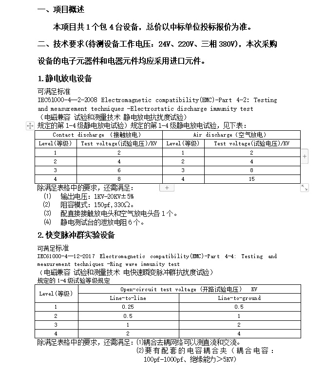 設備采購1